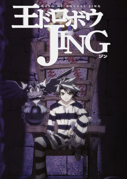 Приключения Джинга OVA