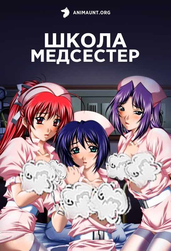 Школа медсестер