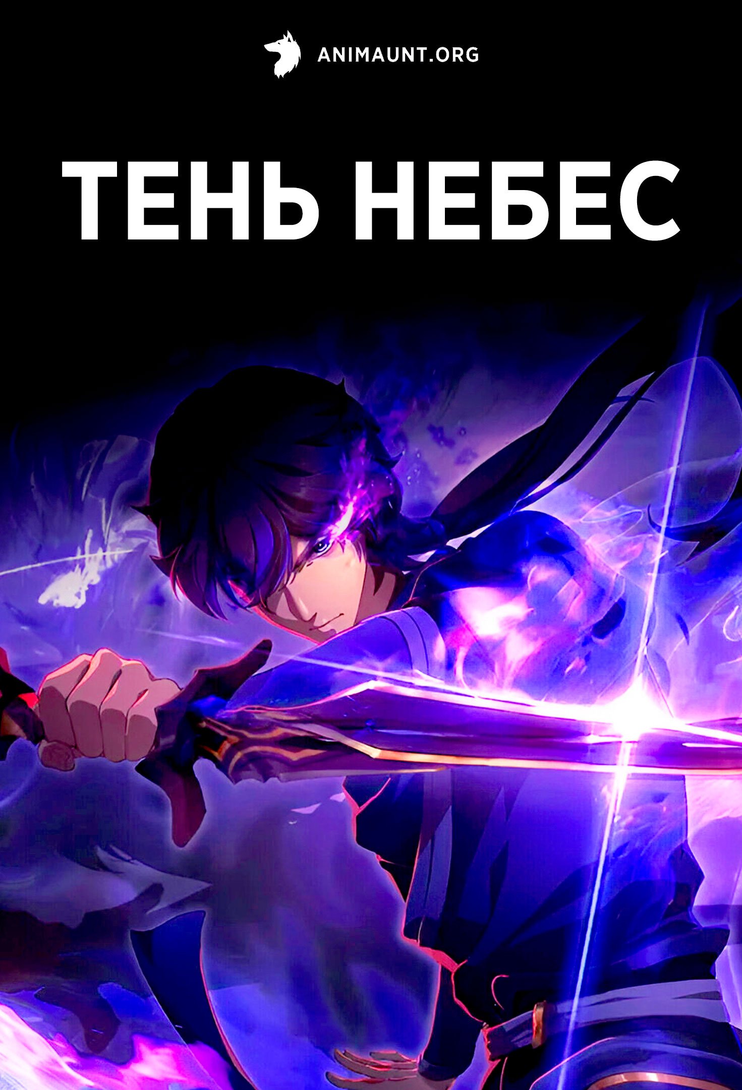 Тень небес