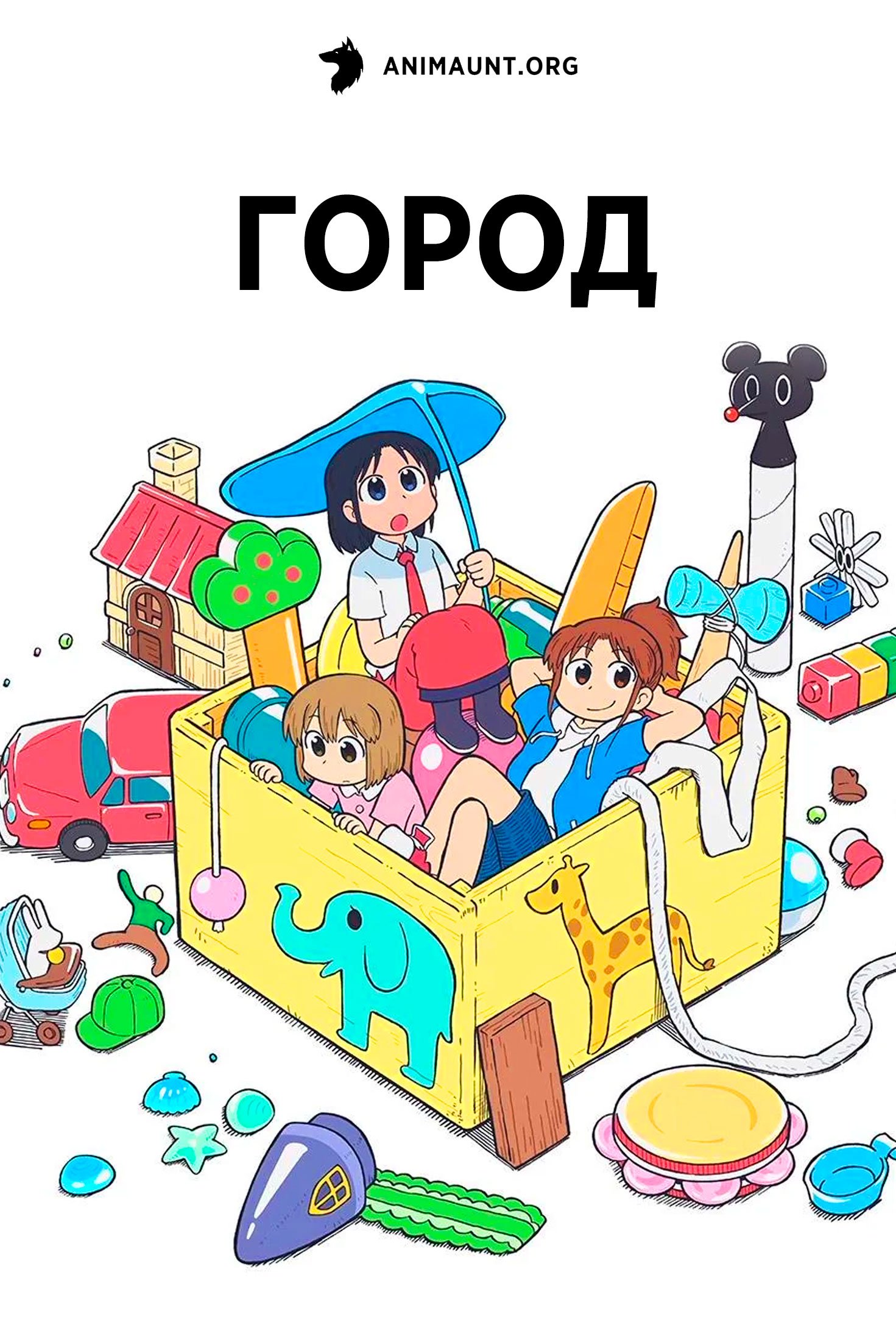 Город